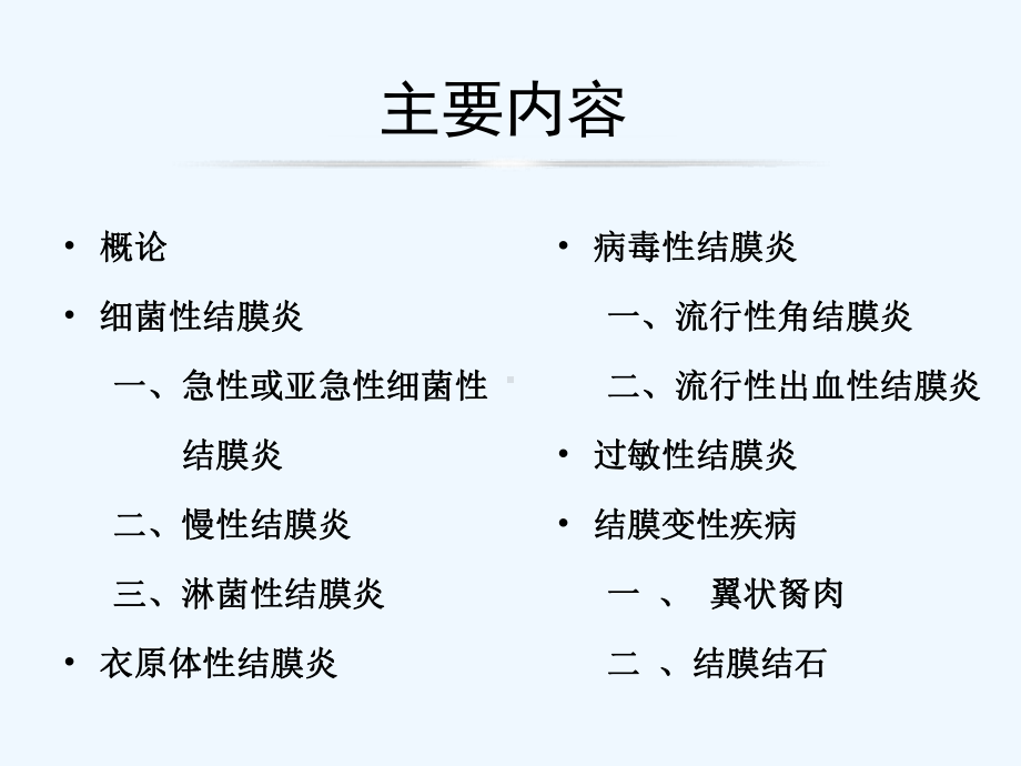 五章结膜病课件.ppt_第2页