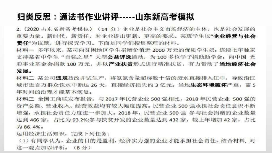 20届政治备考：企业专题知识构建课件.ppt_第1页