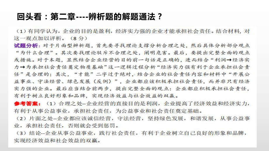 20届政治备考：企业专题知识构建课件.ppt_第2页