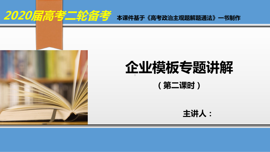 20届政治备考：企业专题知识构建课件.ppt_第3页