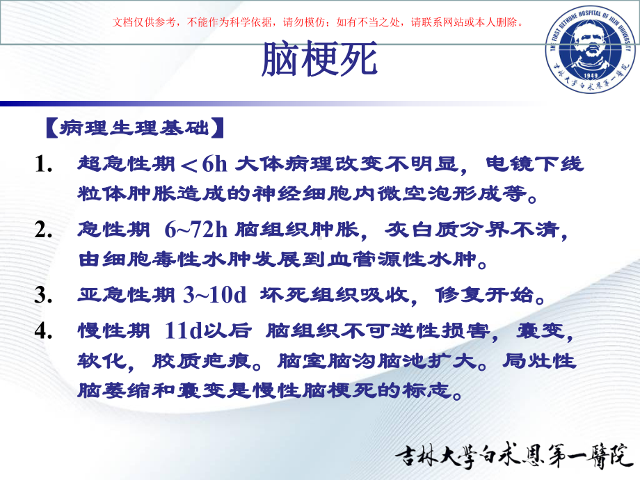 神经脑血管病影像培训课件.ppt_第1页