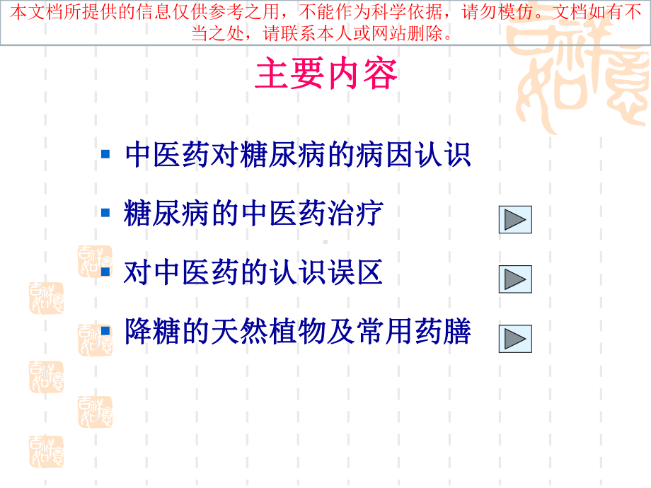 糖尿病中医食疗培训课件.ppt_第1页