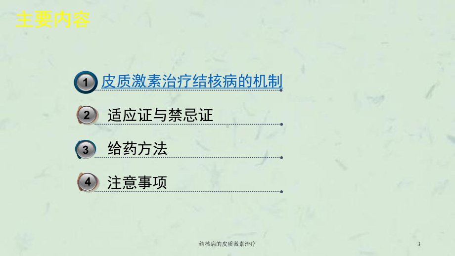 结核病的皮质激素治疗课件.ppt_第3页