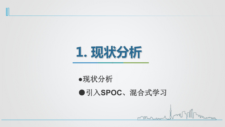 SPOC视阈下混合式教学在《财务管理》双语课程中应用课件.ppt_第3页