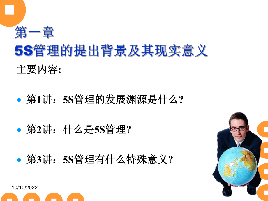 S管理新员工入职培训解析课件.ppt_第3页