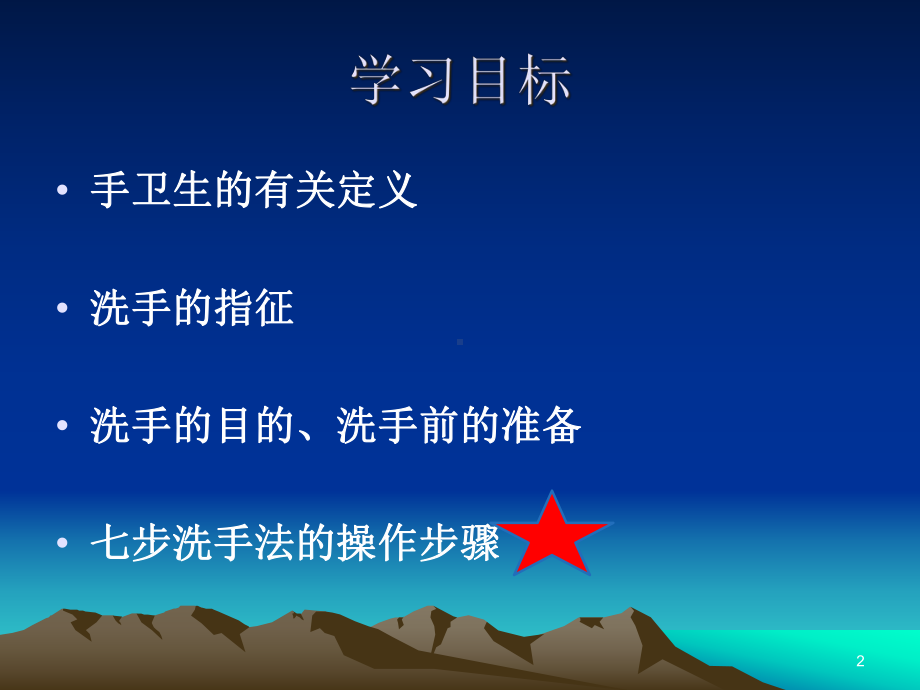 七步洗手法课件.ppt_第2页