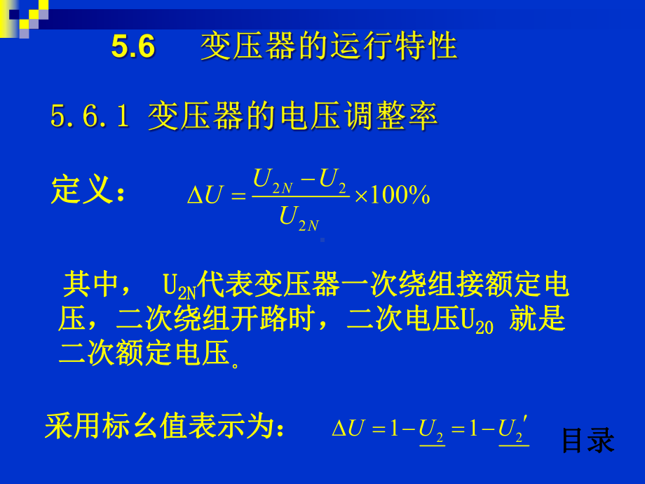 5-6变压器的运行特性课件.ppt_第1页