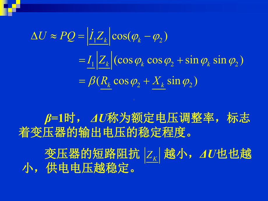 5-6变压器的运行特性课件.ppt_第3页