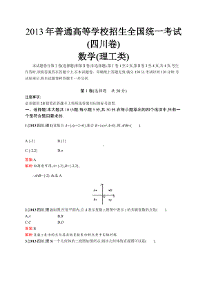 2013年普通高等学校招生全国统一考试数学(四川卷)理.docx