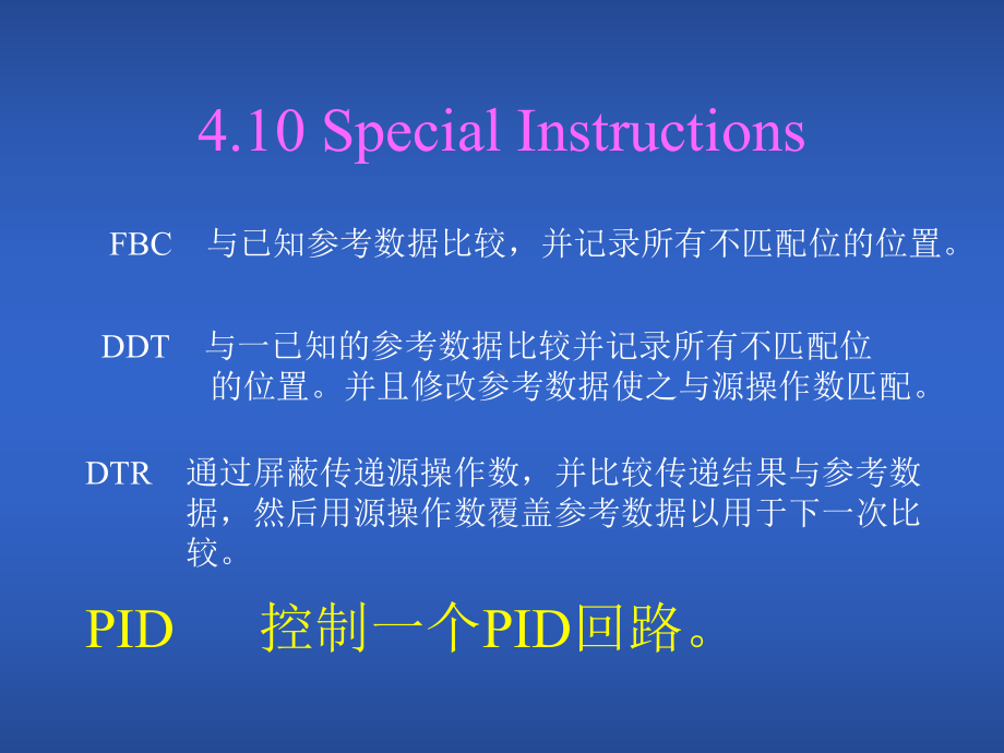 plc第四章-可编程逻辑控制器-系统指令4课件.ppt_第1页