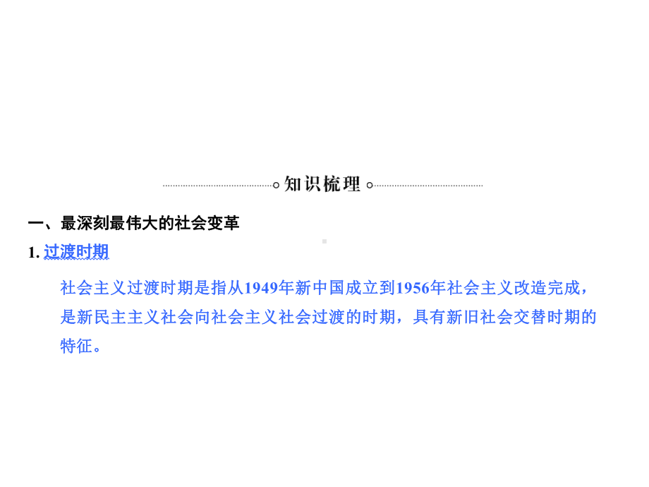 (新教材)社会主义制度在中国的确立教学课件统编版1.pptx_第3页