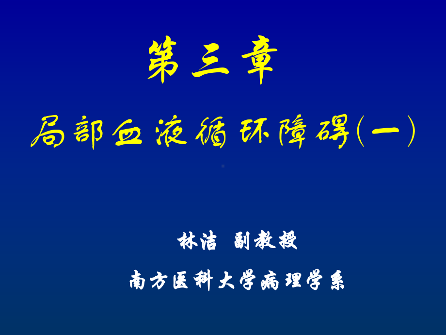 《充血血栓形成》课件.ppt_第1页