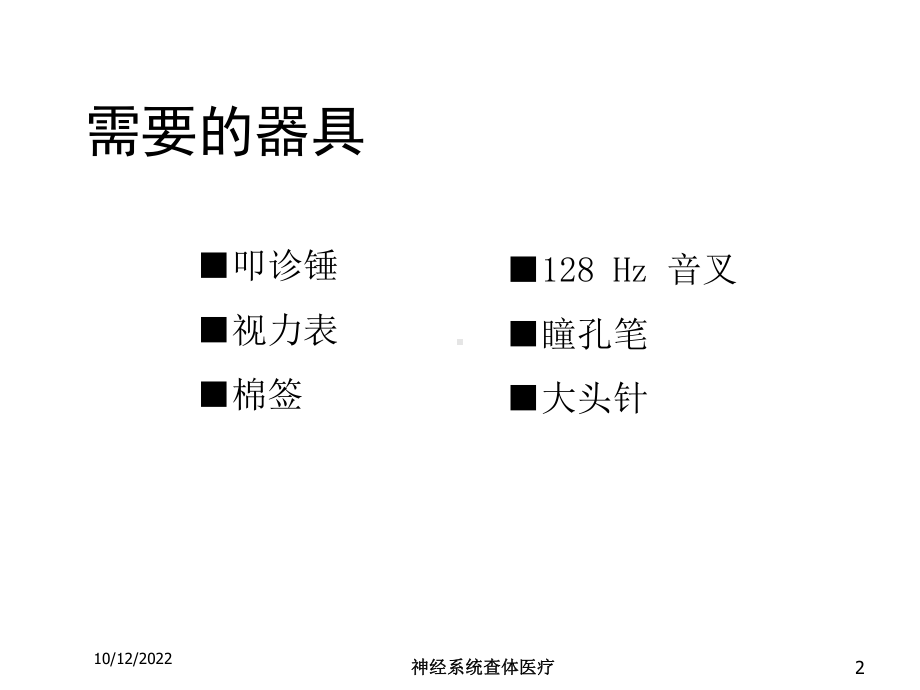 神经系统查体医疗培训课件.ppt_第2页