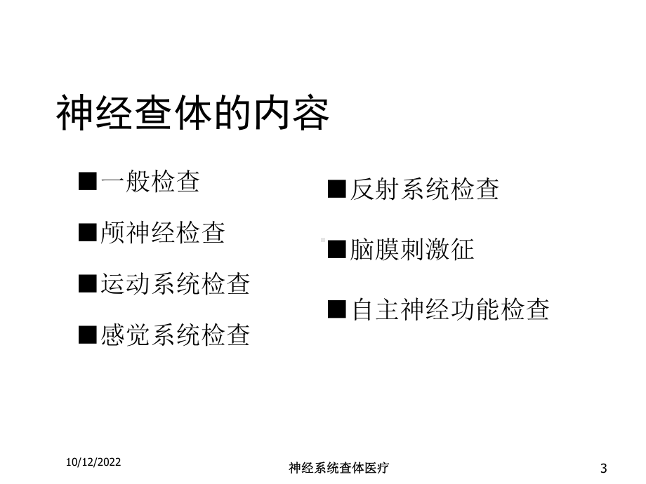 神经系统查体医疗培训课件.ppt_第3页