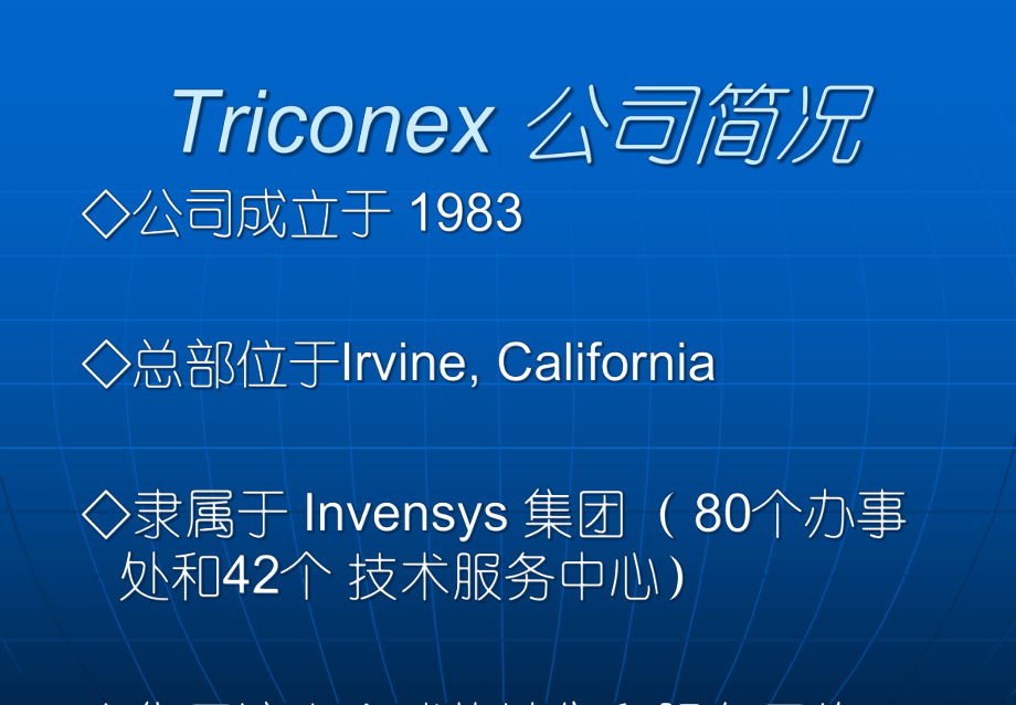 Triconex-培训讲义基础版解析课件.ppt_第2页