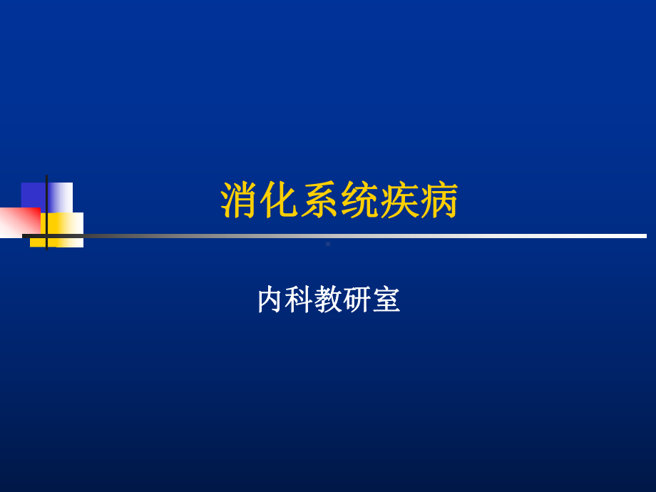 肝硬化肝性脑病课件.ppt_第1页