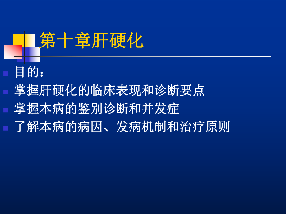 肝硬化肝性脑病课件.ppt_第2页