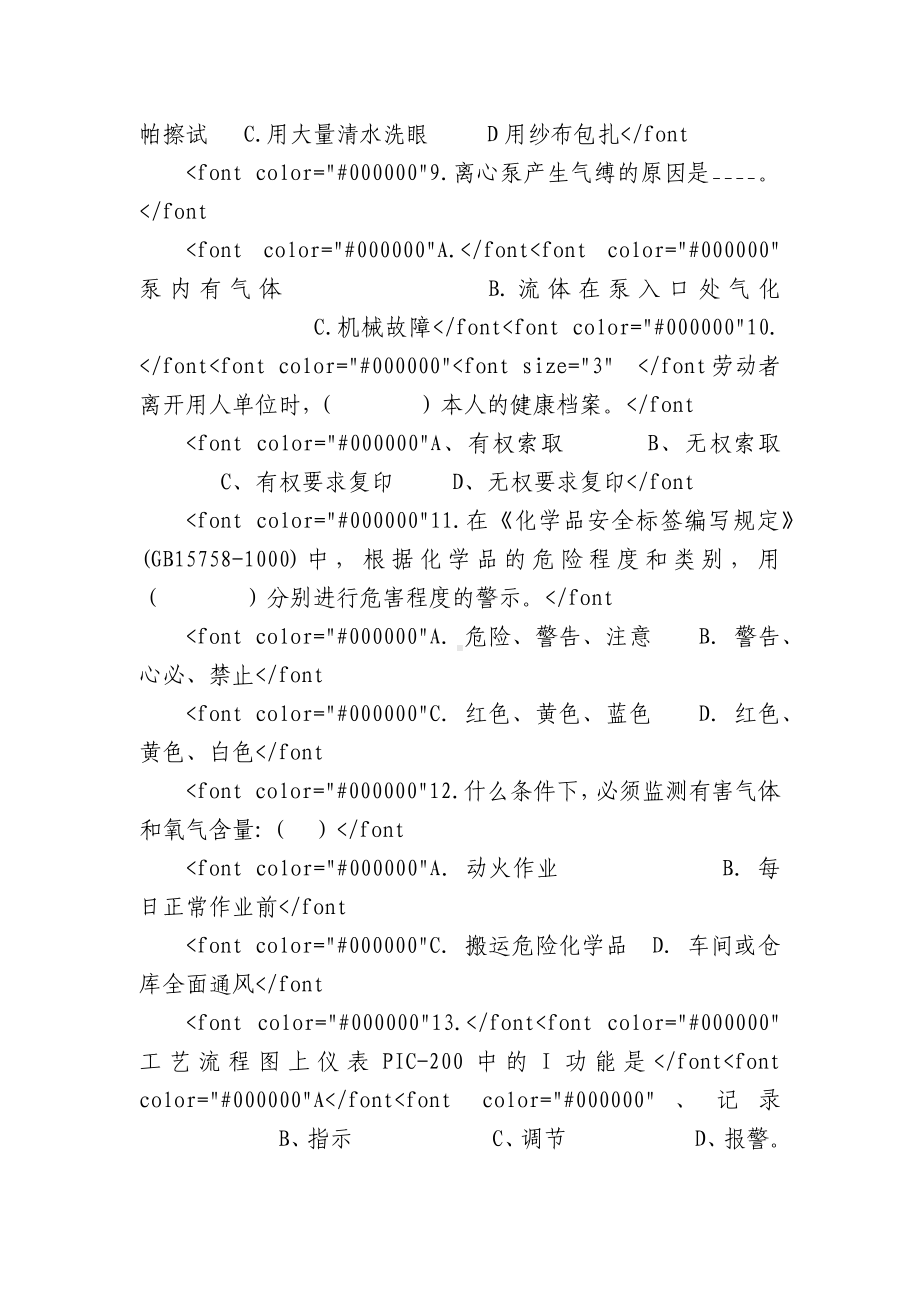 某环保材料股份有限公司从业人员安全培训试题及答案.docx_第3页