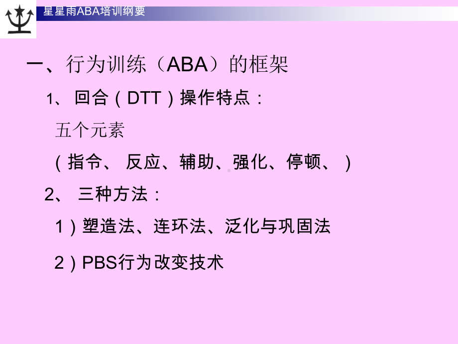 ABA的基本理论汇编课件.ppt_第2页