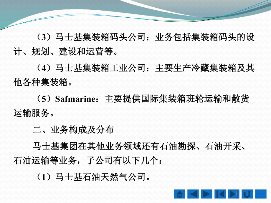 十章-国际物流课件.pptx_第3页