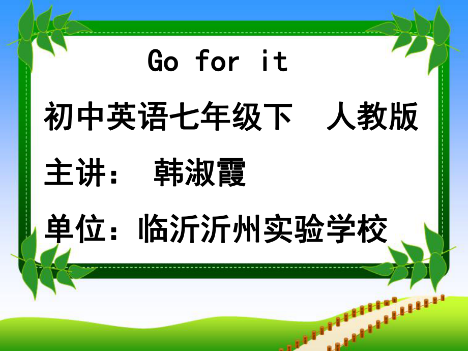 Unit-2-What-time-do-Section-B-2a--2c-(课件+教案+练习+反.ppt--（课件中不含音视频）_第1页