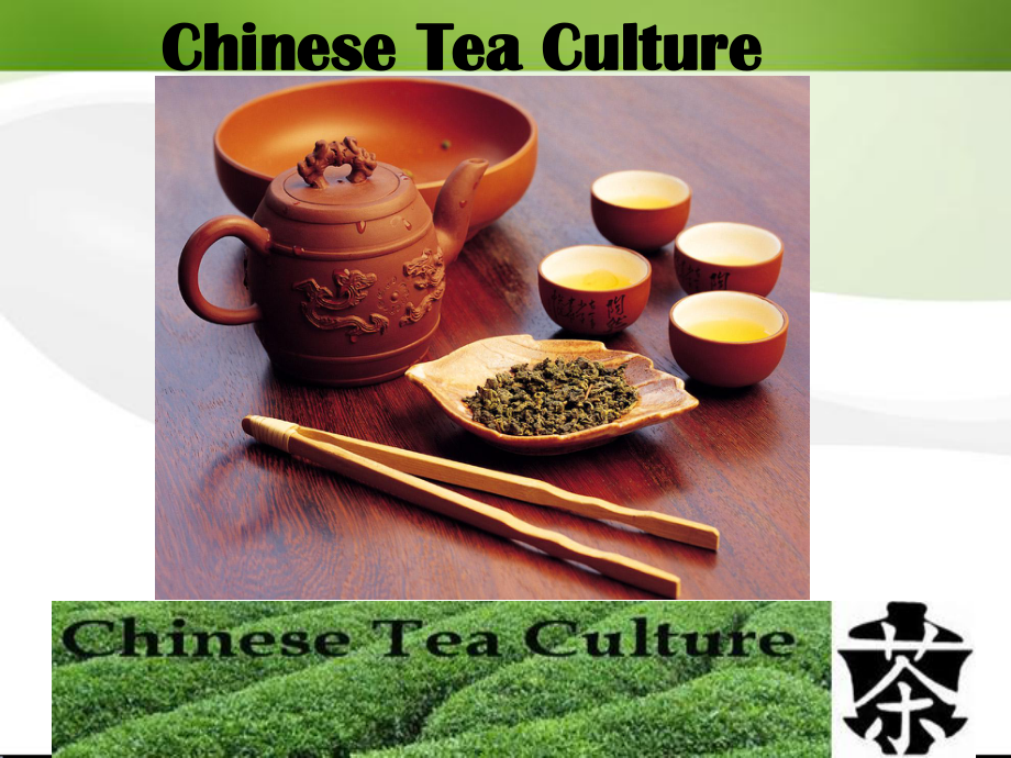 Chinese-Tea-Culture中国茶文化课件.pptx_第1页