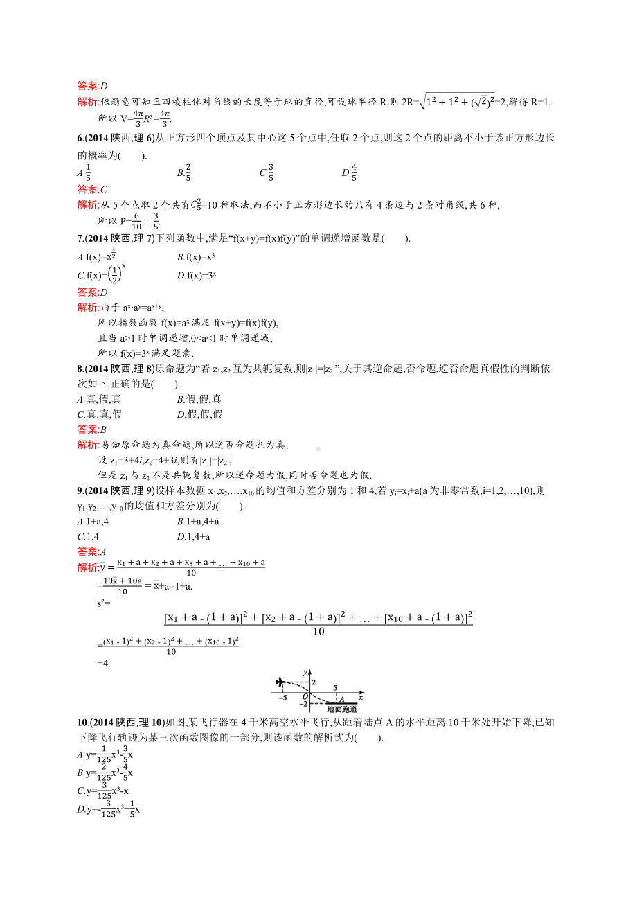 2014年普通高等学校招生全国统一考试数学(陕西卷)理.docx_第2页