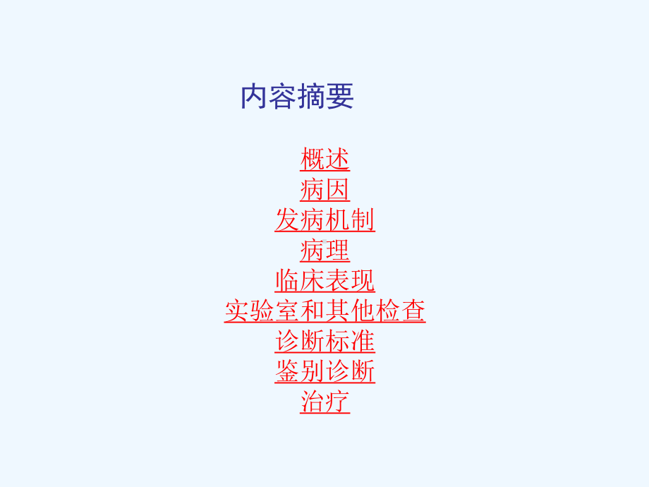 类风湿关节炎汇编课件.ppt_第3页