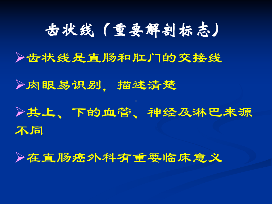 直肠肛管疾病课件.pptx_第3页