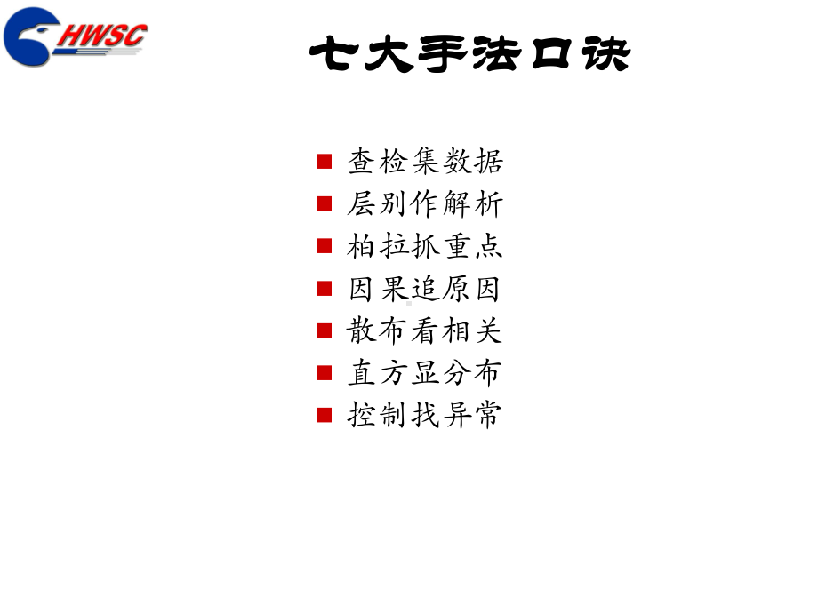 QC七大手法课程汇总课件.ppt_第3页