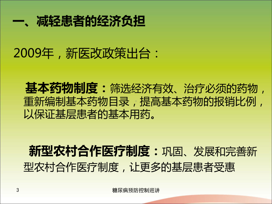 糖尿病预防控制巡讲课件.ppt_第3页