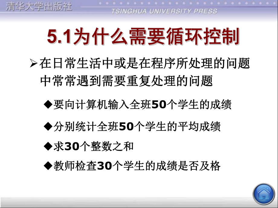 c语言程序设计第5章-循环结构程序设计课件.ppt_第2页