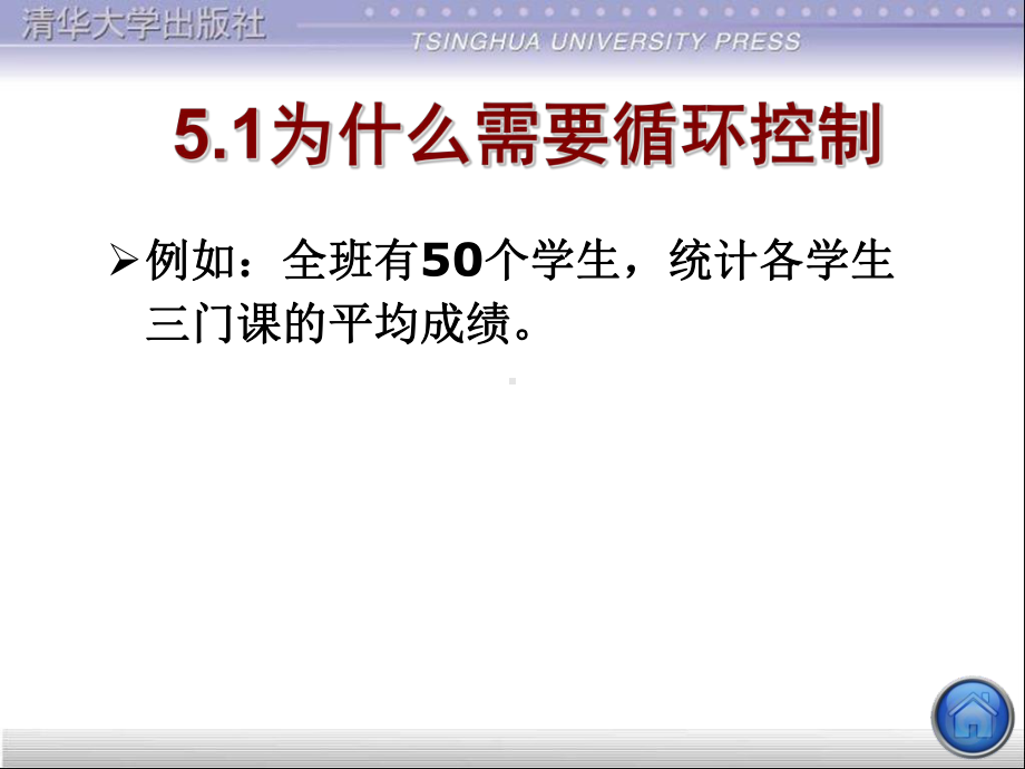 c语言程序设计第5章-循环结构程序设计课件.ppt_第3页