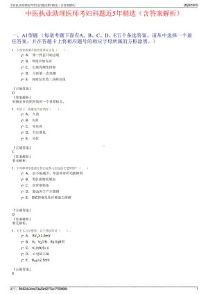 中医执业助理医师考妇科题近5年精选（含答案解析）.pdf