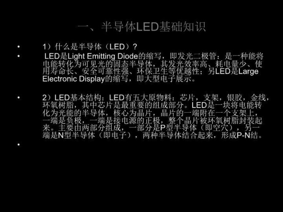 LED照明培训教程-课件.ppt_第3页