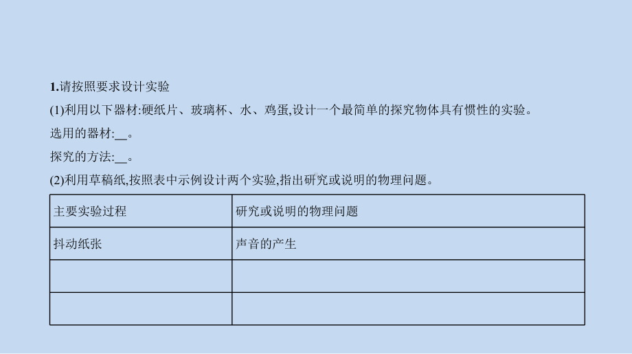 2021届中考物理冲刺复习-开放性试题课件.pptx_第2页