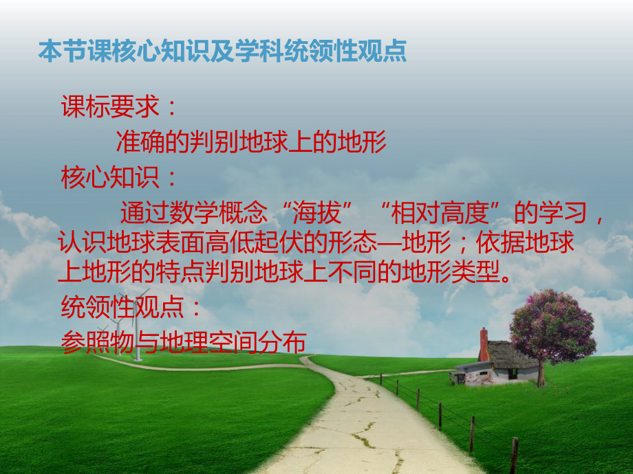 pck-世界的地形说课稿解析课件.ppt_第2页