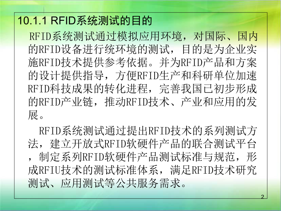 第10章-RFID的测试与分析技术课件.ppt_第2页