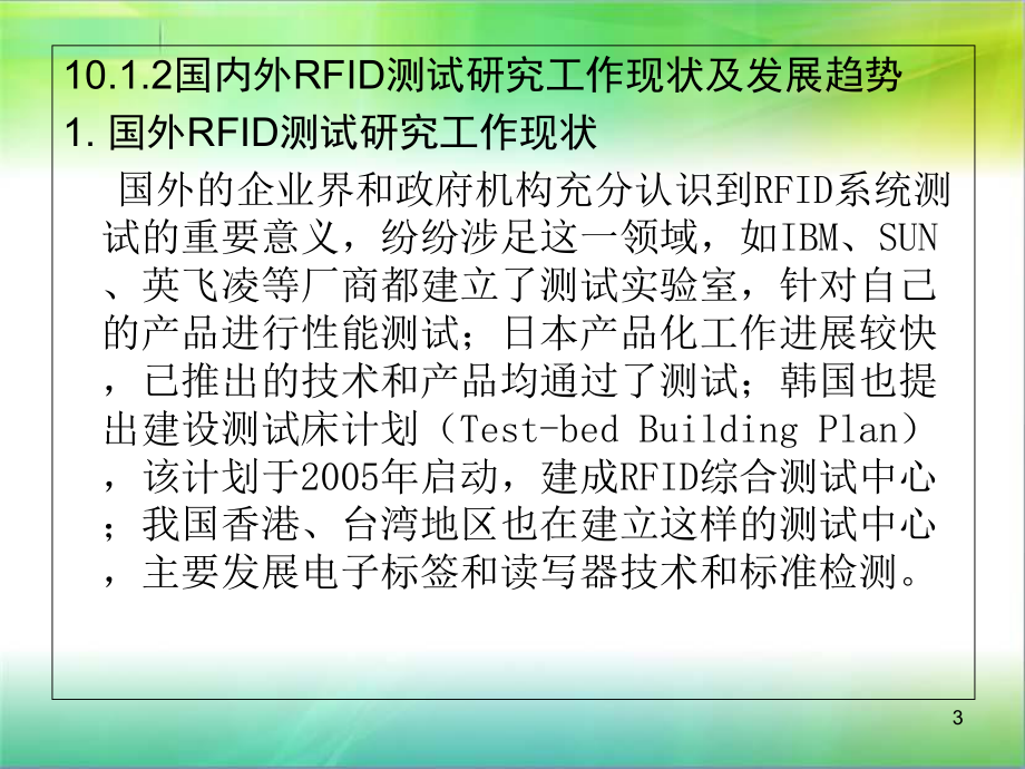 第10章-RFID的测试与分析技术课件.ppt_第3页