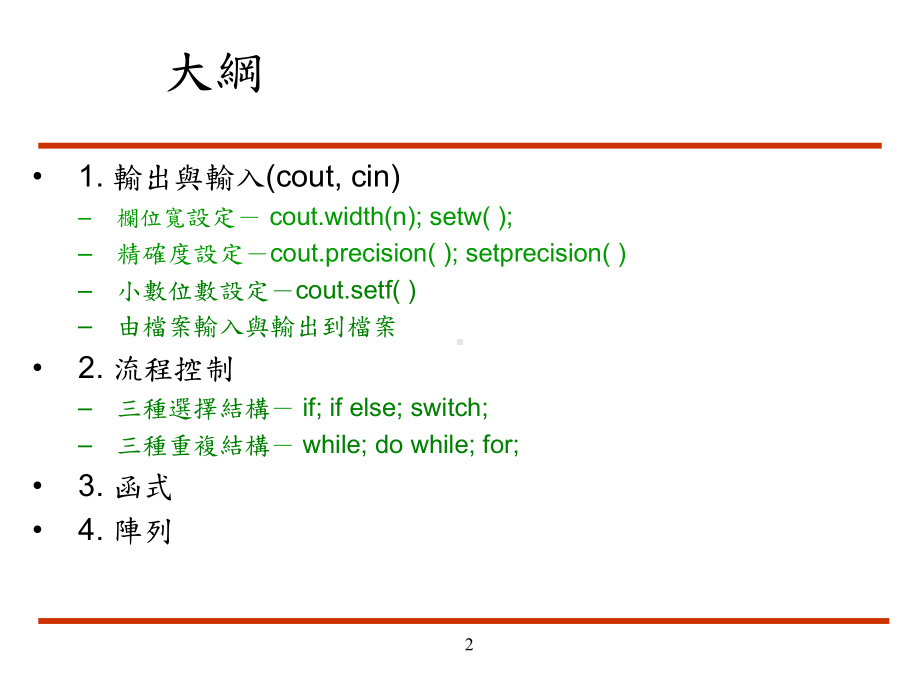 C-程式设计简介课件.ppt_第2页