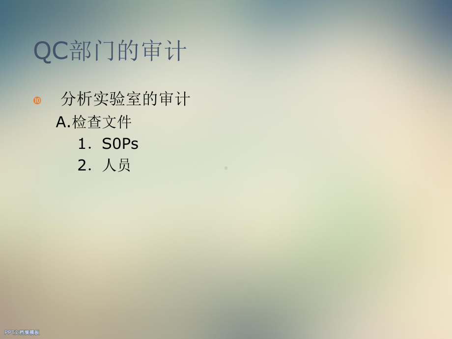 3GMP符合性审计-QC部门质量审计课件.ppt_第3页