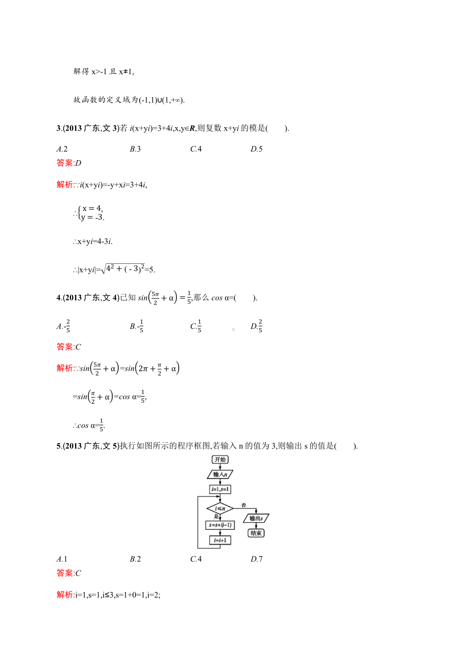 2013年普通高等学校招生全国统一考试数学(广东卷)文.docx_第2页