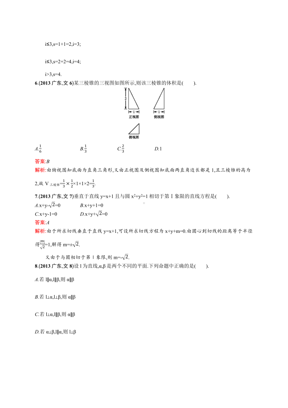 2013年普通高等学校招生全国统一考试数学(广东卷)文.docx_第3页