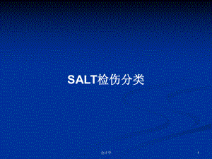 SALT检伤分类学习教案课件.pptx