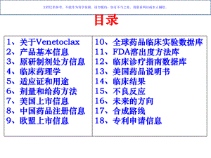 白血病治疗新药Venetoclax课件.ppt