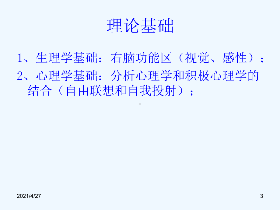 绘画艺术治疗初级课件.ppt_第3页