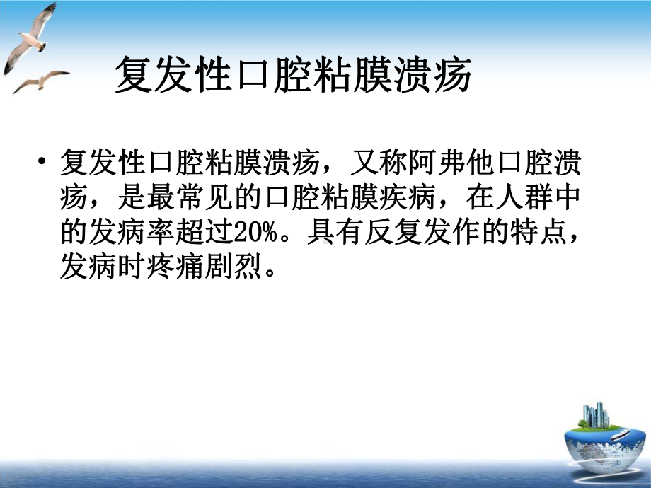 粒口腔溃疡含片课件(模板).pptx_第1页