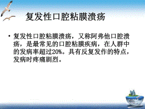 粒口腔溃疡含片课件(模板).pptx