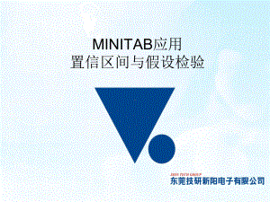 MINITAB应用置信区间与假设检验(-107张)课件.ppt--（课件中不含音视频）