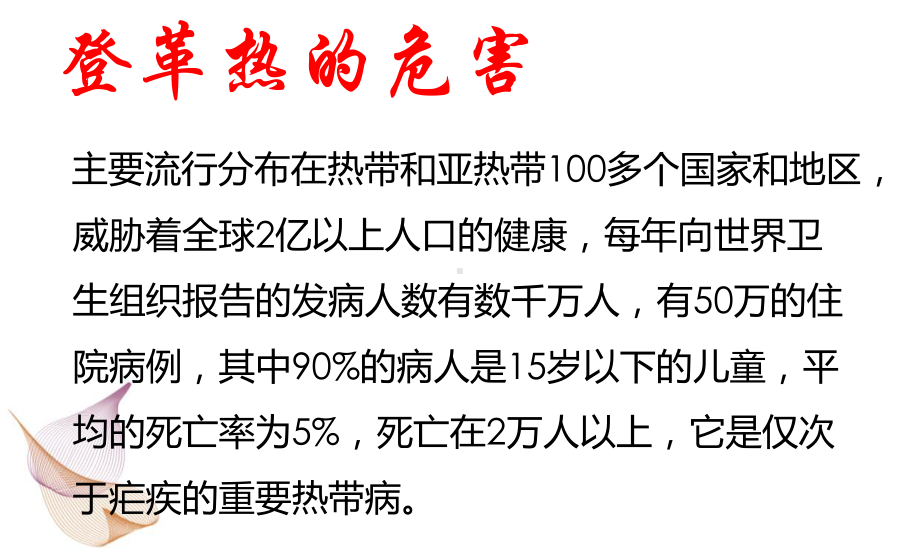 登革热防控知识培训讲课讲稿课件.ppt_第3页